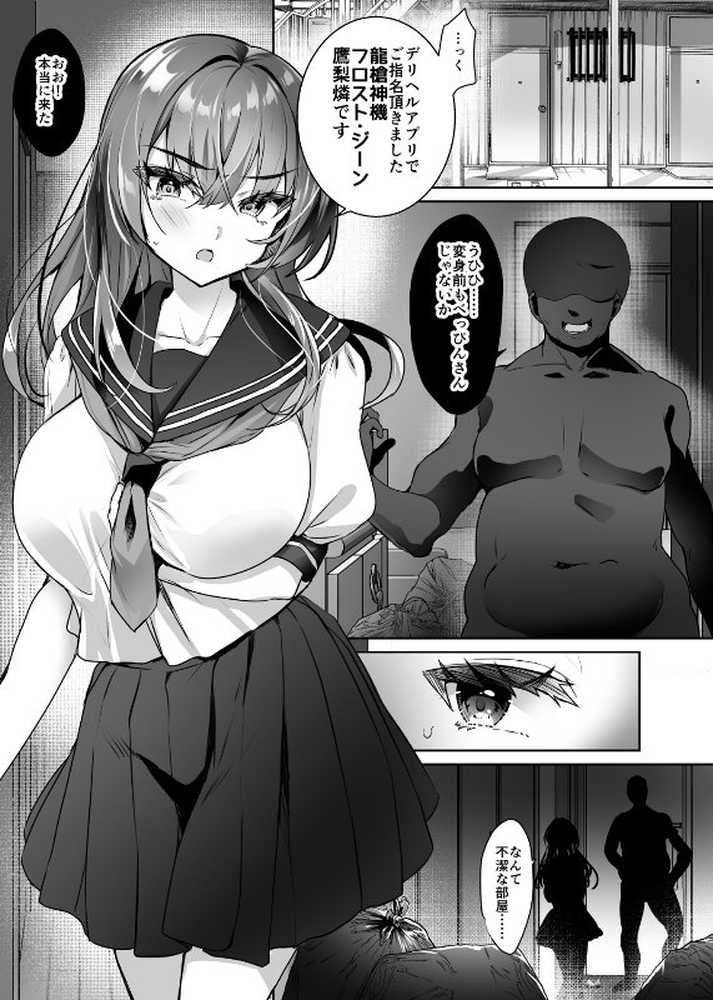 デリヘルアプリで呼べる変身ヒロイン。「私は下品で不潔な催●洗脳なんかに、屈しなっ……んひぃいっ???!?」【ドダメ屋さん】 (p3)