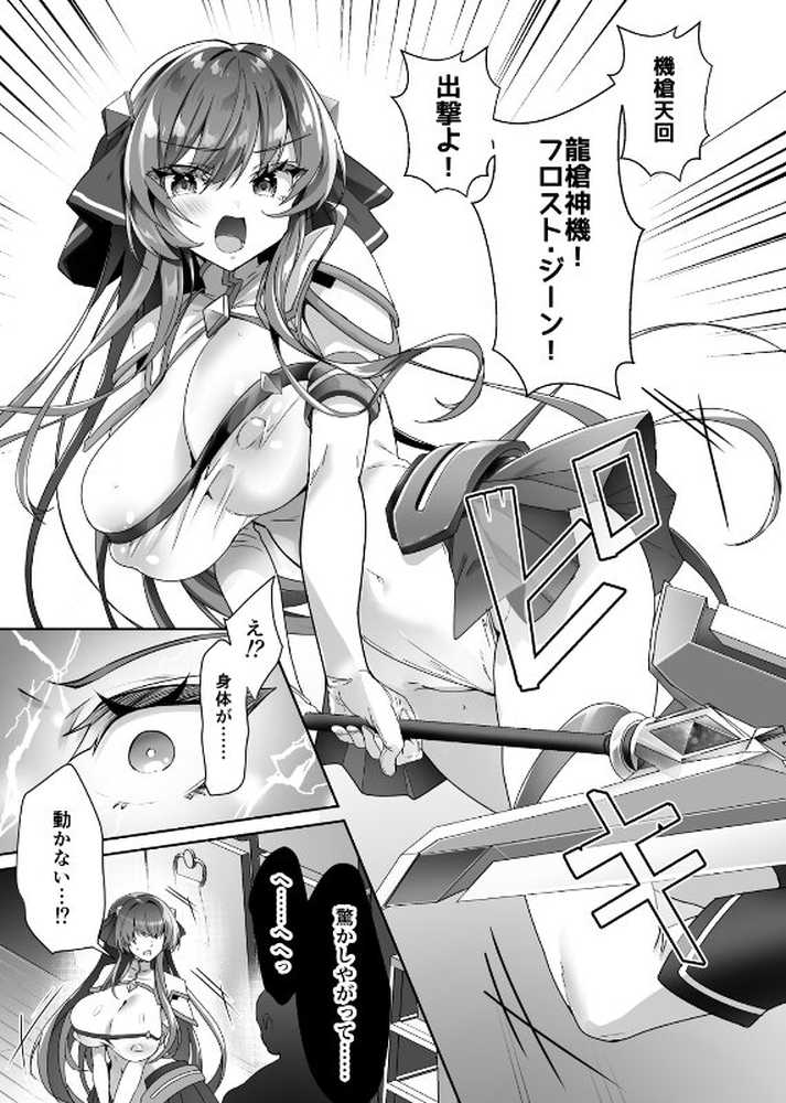 デリヘルアプリで呼べる変身ヒロイン。「私は下品で不潔な催●洗脳なんかに、屈しなっ……んひぃいっ???!?」【ドダメ屋さん】 (p5)