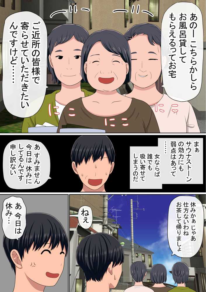 湯水くん家のお風呂サウナ2〜クラスの女共とヤれるっていうウワサ〜【赤本アカモト】 (p4)