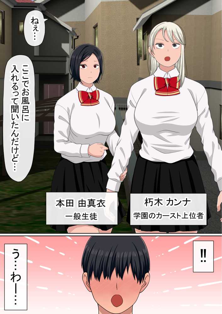 湯水くん家のお風呂サウナ2〜クラスの女共とヤれるっていうウワサ〜【赤本アカモト】 (p5)