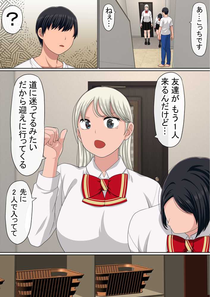 湯水くん家のお風呂サウナ2〜クラスの女共とヤれるっていうウワサ〜【赤本アカモト】 (p7)