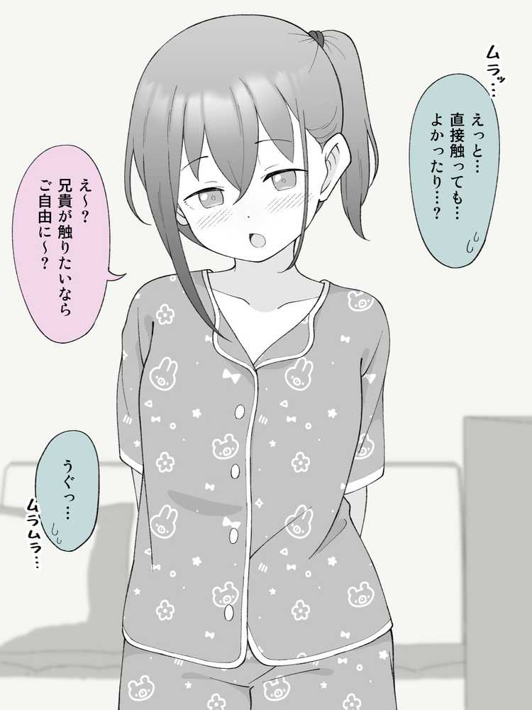 兄貴の彼女になる女の子になっちゃった弟 総集編完全版2