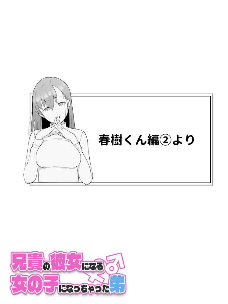 兄貴の彼女になる女の子になっちゃった弟 総集編完全版2