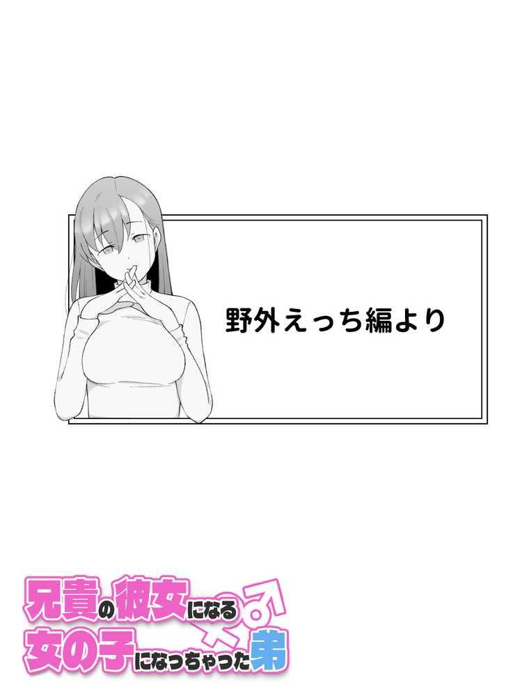 兄貴の彼女になる女の子になっちゃった弟 総集編完全版2