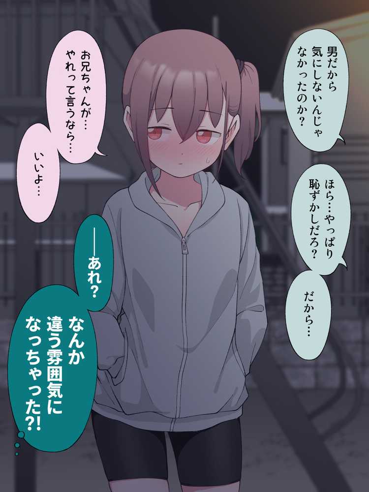 兄貴の彼女になる女の子になっちゃった弟 総集編完全版2