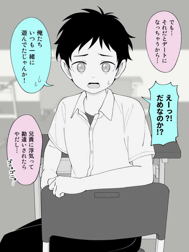 兄貴の彼女になる女の子になっちゃった弟 総集編完全版2