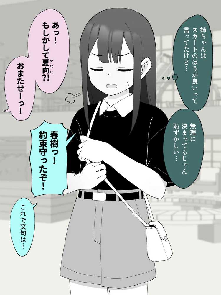 兄貴の彼女になる女の子になっちゃった弟 総集編完全版2