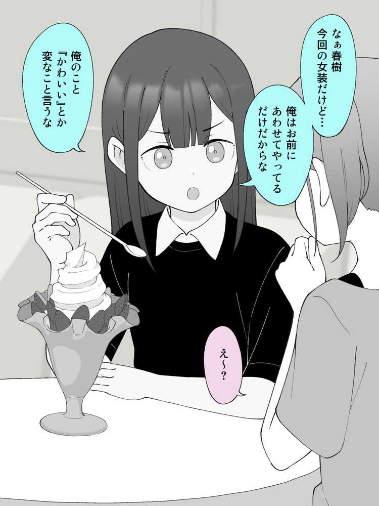 兄貴の彼女になる女の子になっちゃった弟 総集編完全版2
