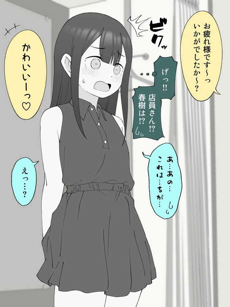 兄貴の彼女になる女の子になっちゃった弟 総集編完全版2