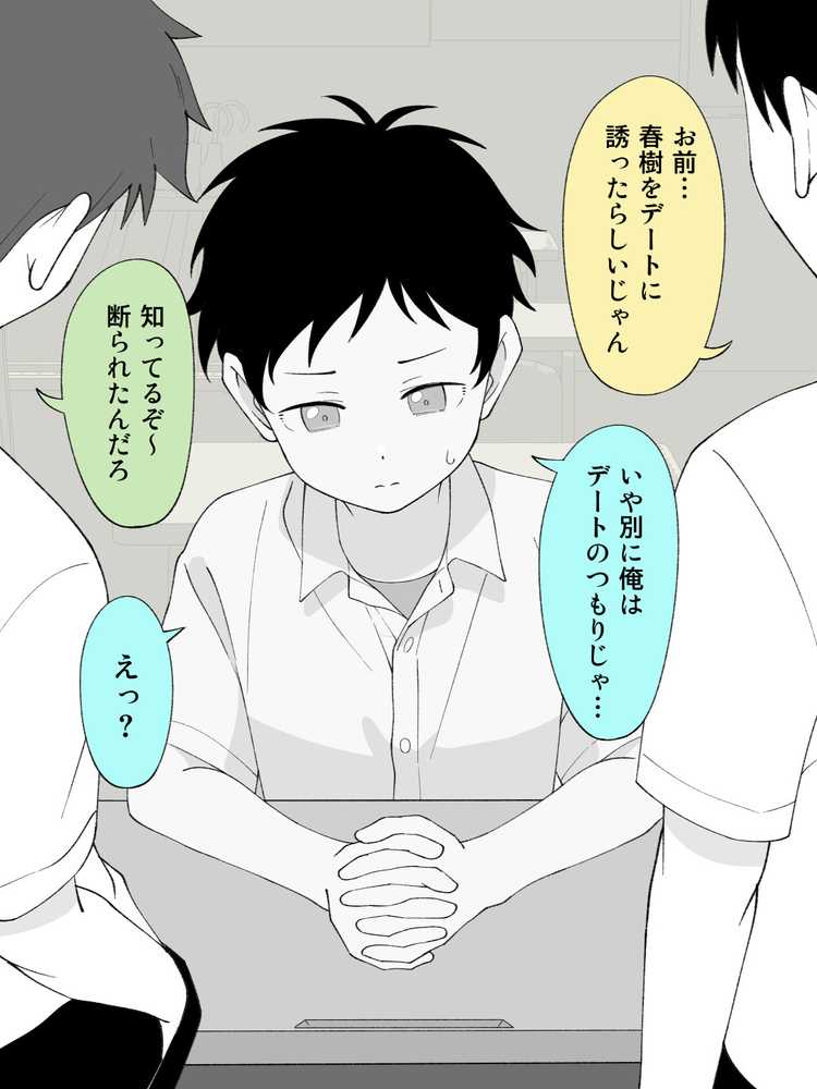 兄貴の彼女になる女の子になっちゃった弟 総集編完全版2