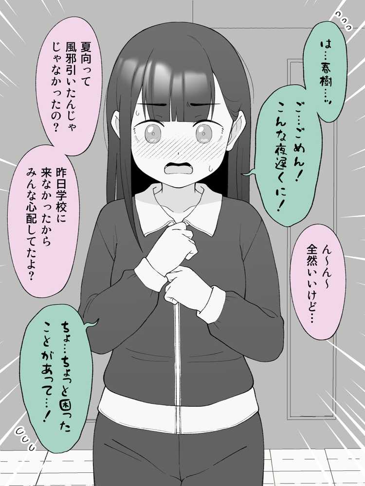 兄貴の彼女になる女の子になっちゃった弟 総集編完全版2