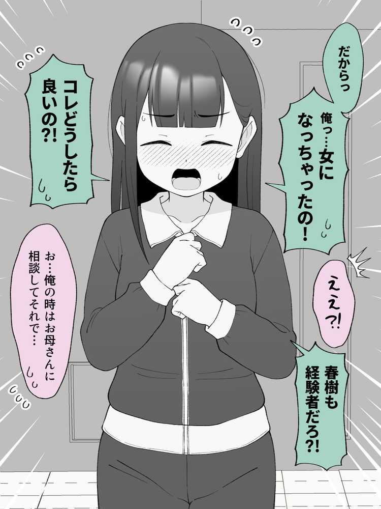 兄貴の彼女になる女の子になっちゃった弟 総集編完全版2