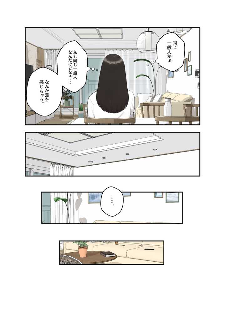 ネトラレ配信妻【クラムボン】 (p10)