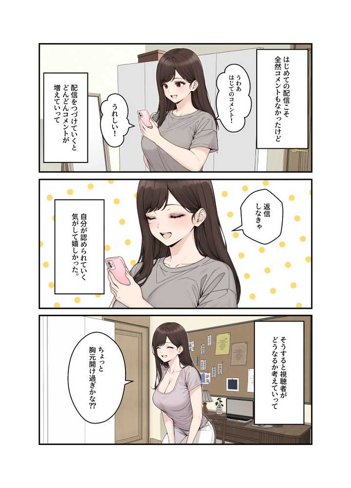 ネトラレ配信妻【クラムボン】 (p13)