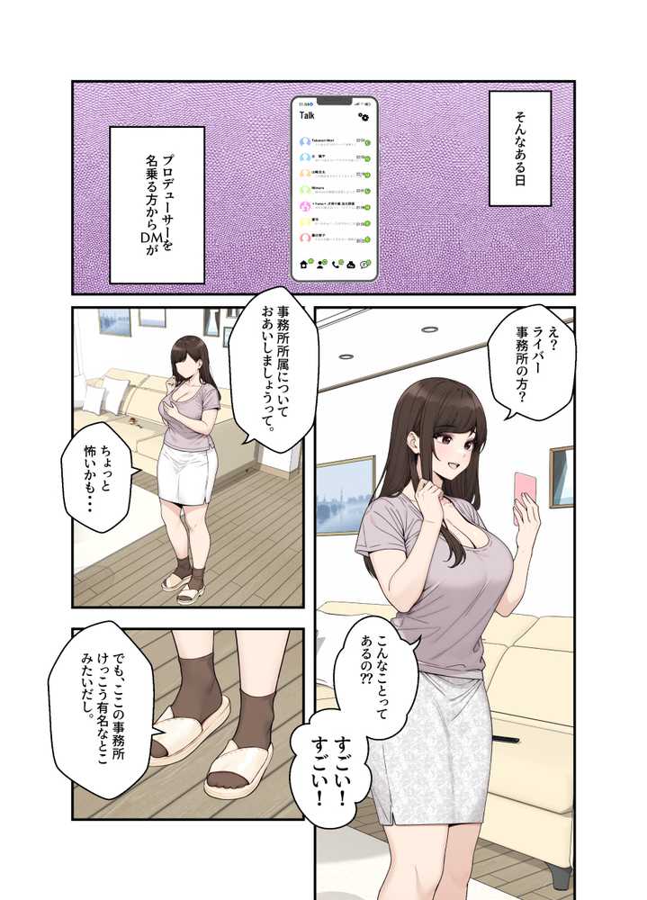 ネトラレ配信妻【クラムボン】 (p14)