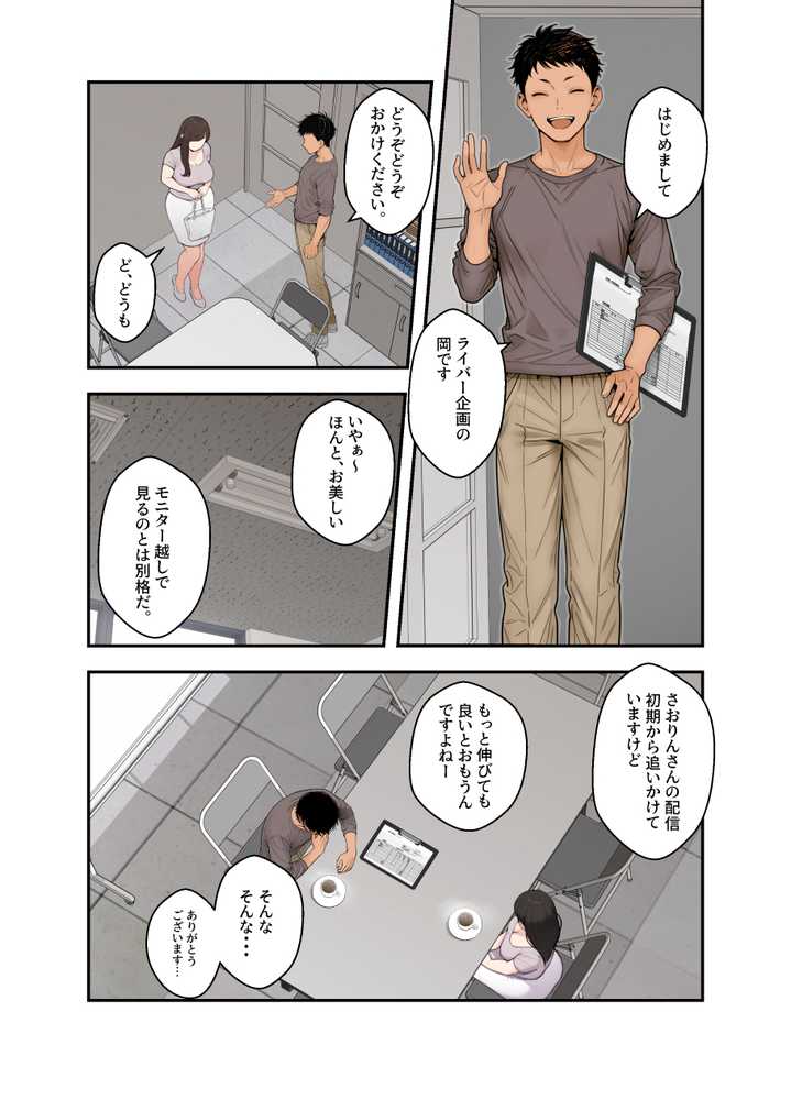 ネトラレ配信妻【クラムボン】 (p17)