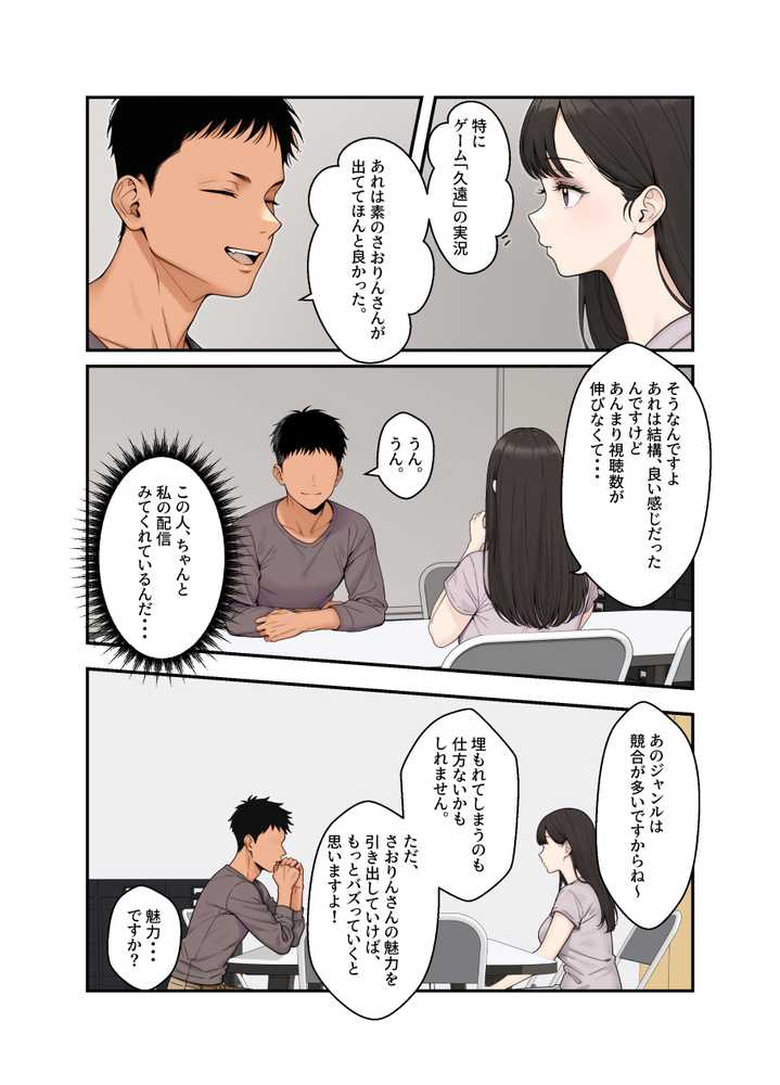 ネトラレ配信妻【クラムボン】 (p18)