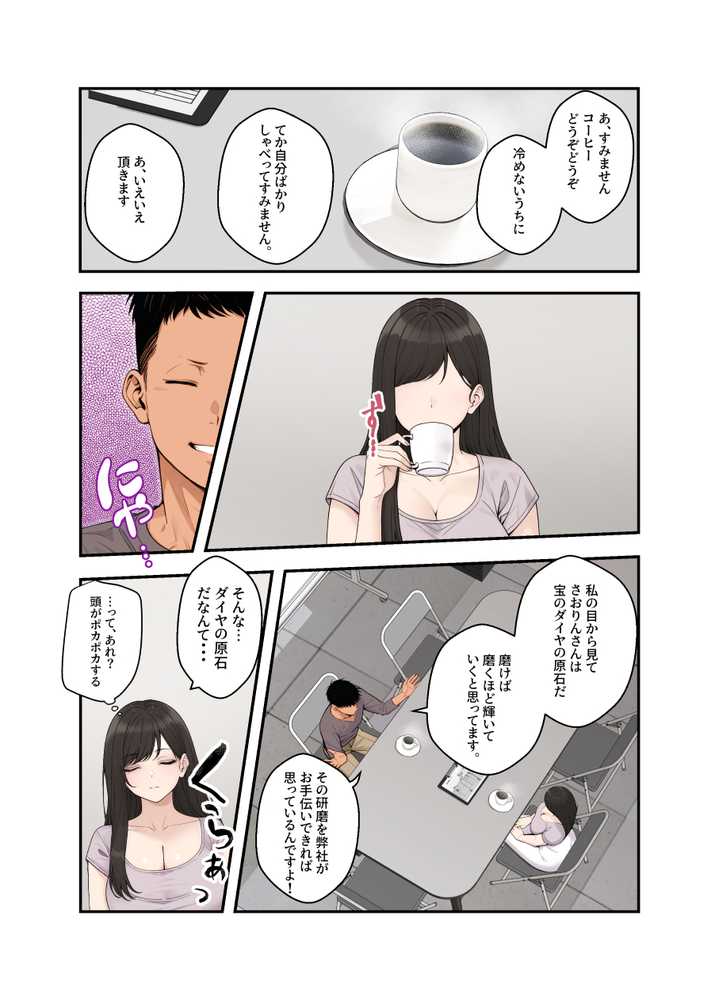 ネトラレ配信妻【クラムボン】 (p19)
