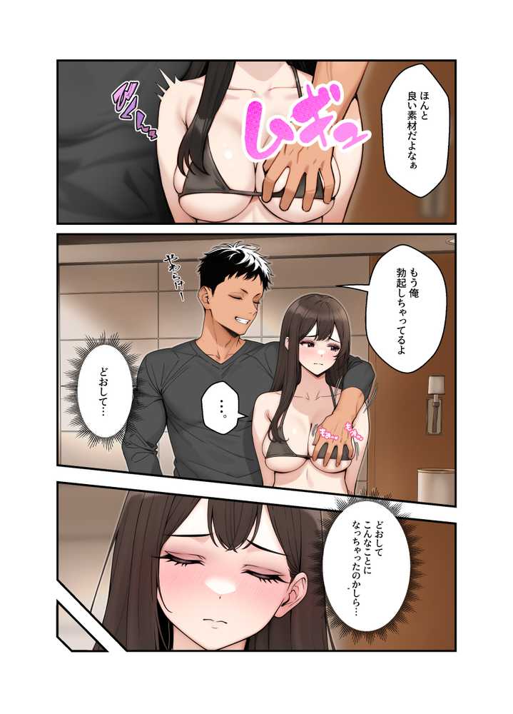 ネトラレ配信妻【クラムボン】 (p2)