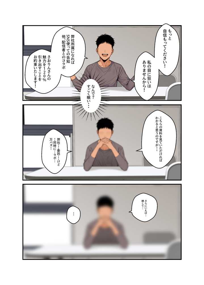 ネトラレ配信妻【クラムボン】 (p20)