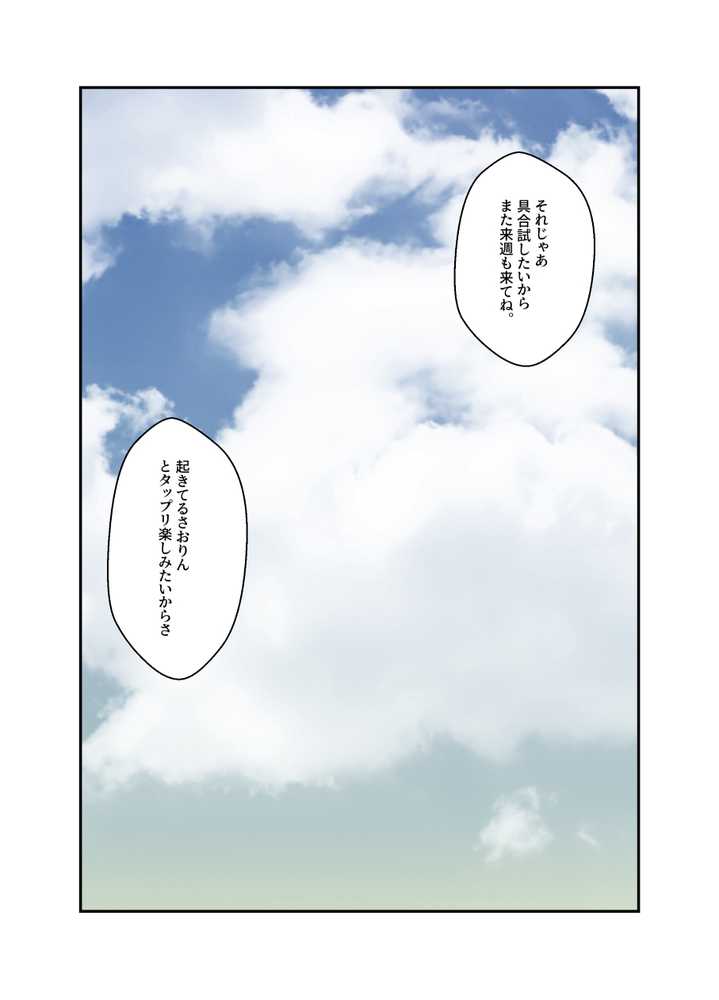 ネトラレ配信妻【クラムボン】 (p38)