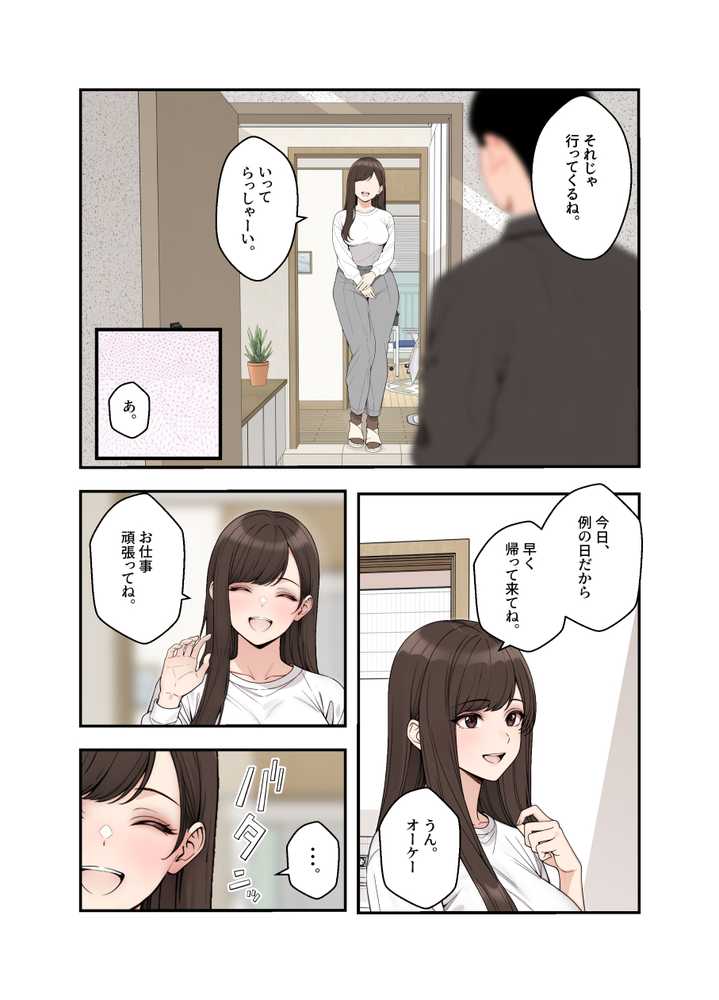 ネトラレ配信妻【クラムボン】 (p5)