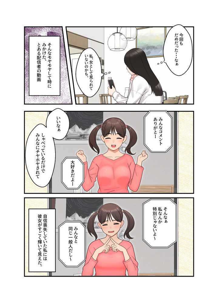 ネトラレ配信妻【クラムボン】 (p9)