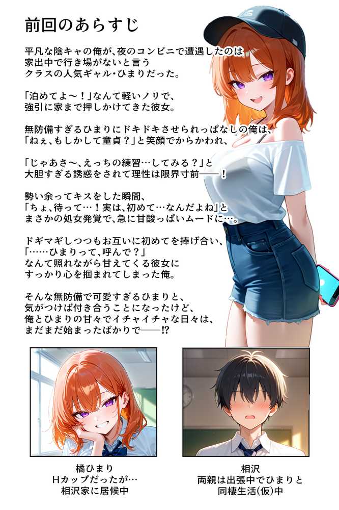 家出してきたクラスの人気ギャルが彼女になったら学校で何度も中出しHさせてくれた話