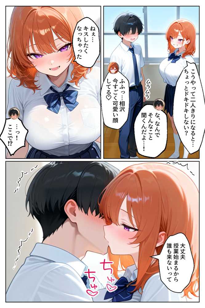 家出してきたクラスの人気ギャルが彼女になったら学校で何度も中出しHさせてくれた話