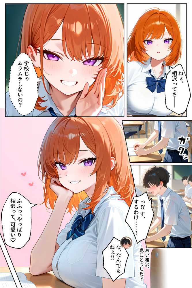 家出してきたクラスの人気ギャルが彼女になったら学校で何度も中出しHさせてくれた話