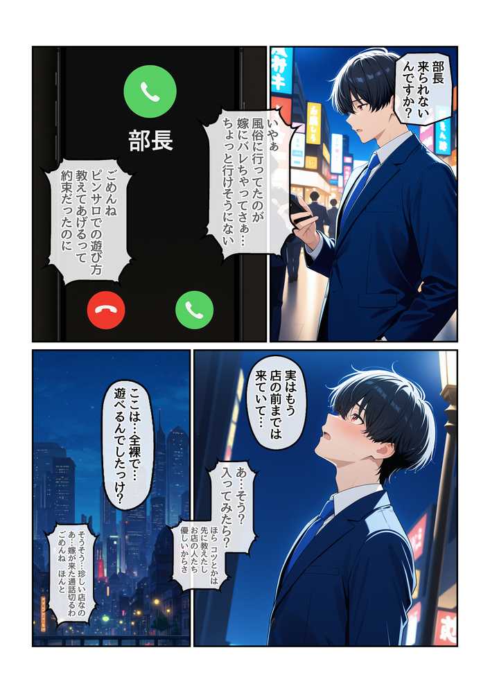 童貞の僕とピンサロ嬢とのイチャラブ恋愛物語【ハレノヒ】 (p1)