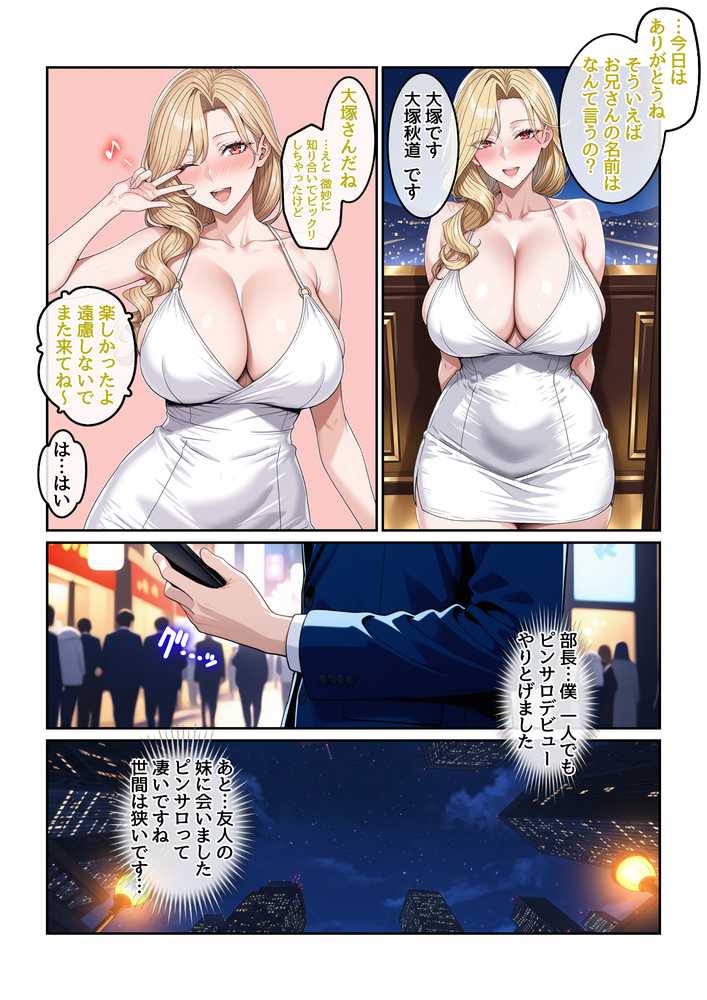 童貞の僕とピンサロ嬢とのイチャラブ恋愛物語【ハレノヒ】 (p24)