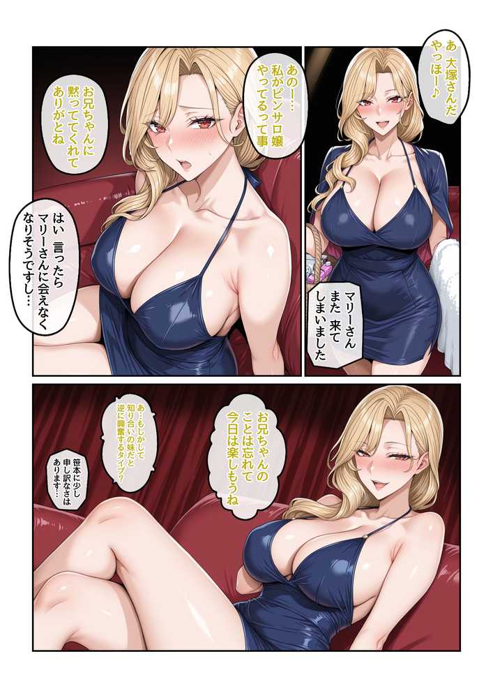 童貞の僕とピンサロ嬢とのイチャラブ恋愛物語【ハレノヒ】 (p26)