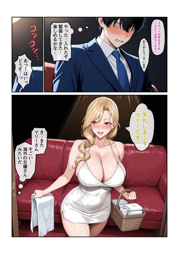 童貞の僕とピンサロ嬢とのイチャラブ恋愛物語【ハレノヒ】 (p3)