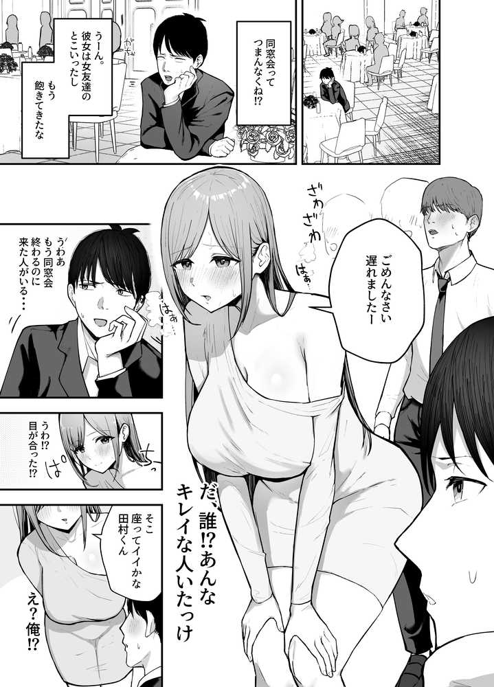 「お前がフった陰キャ女、今じゃフォロワー100万人超えの爆乳グラビアアイドルだぞ?w」 ―彼女のいる俺をむちむち爆乳ボディで誘惑してきて逆NTR―【バケツプリン】 (p1)