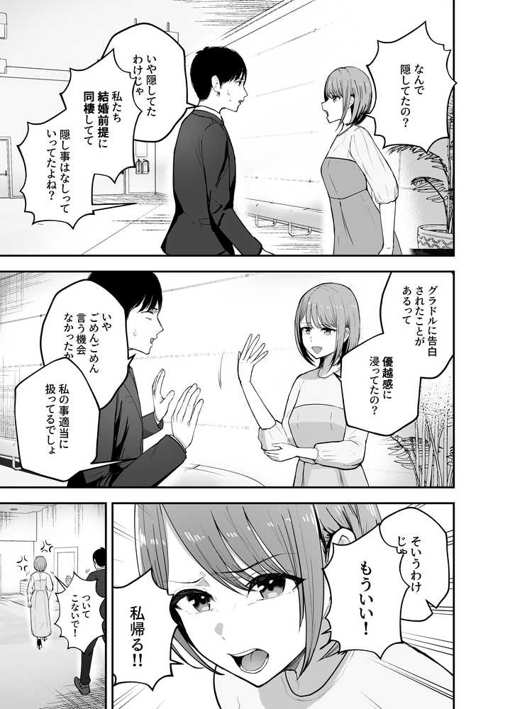 「お前がフった陰キャ女、今じゃフォロワー100万人超えの爆乳グラビアアイドルだぞ?w」 ―彼女のいる俺をむちむち爆乳ボディで誘惑してきて逆NTR―【バケツプリン】 (p11)