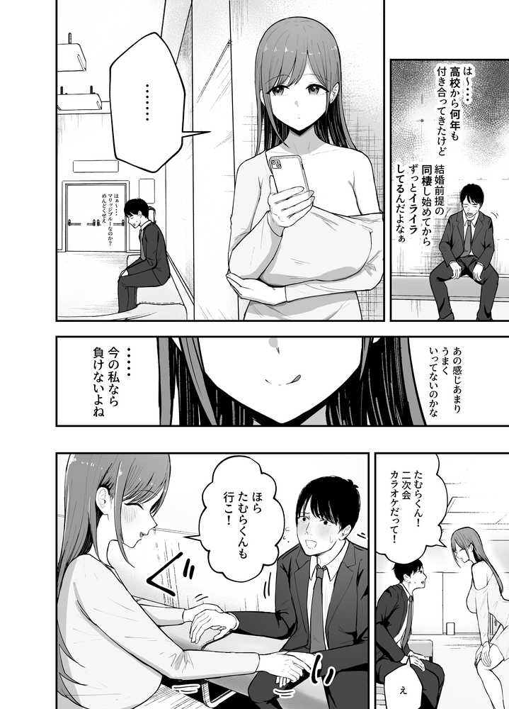 「お前がフった陰キャ女、今じゃフォロワー100万人超えの爆乳グラビアアイドルだぞ?w」 ―彼女のいる俺をむちむち爆乳ボディで誘惑してきて逆NTR―【バケツプリン】 (p12)