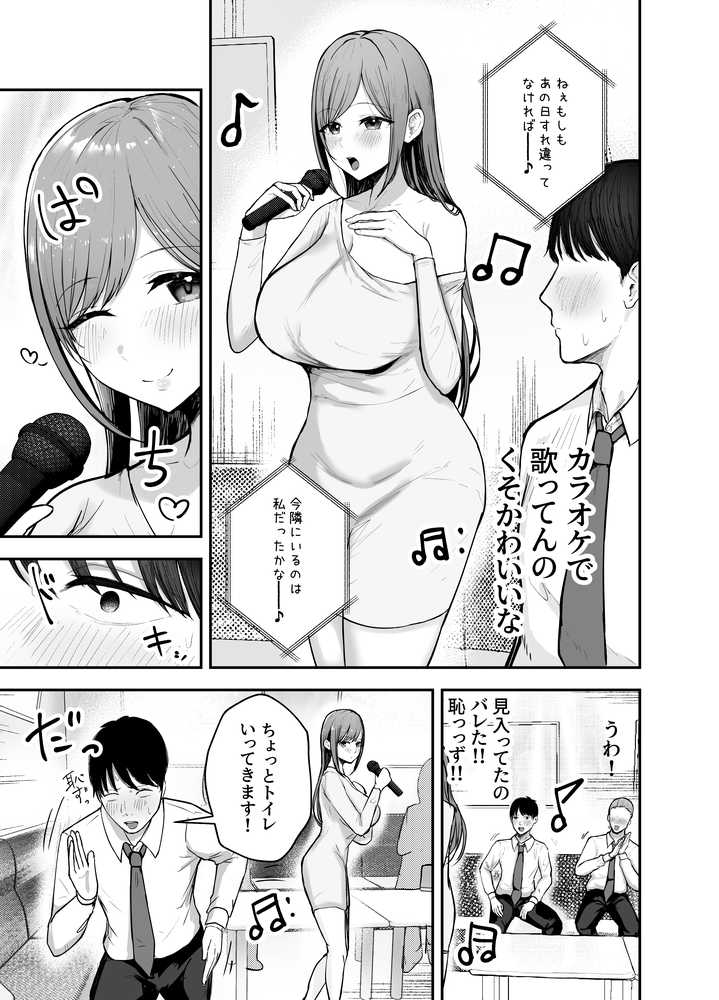 「お前がフった陰キャ女、今じゃフォロワー100万人超えの爆乳グラビアアイドルだぞ?w」 ―彼女のいる俺をむちむち爆乳ボディで誘惑してきて逆NTR―【バケツプリン】 (p13)