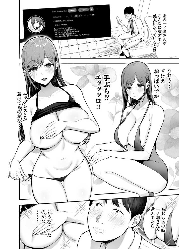「お前がフった陰キャ女、今じゃフォロワー100万人超えの爆乳グラビアアイドルだぞ?w」 ―彼女のいる俺をむちむち爆乳ボディで誘惑してきて逆NTR―【バケツプリン】 (p14)