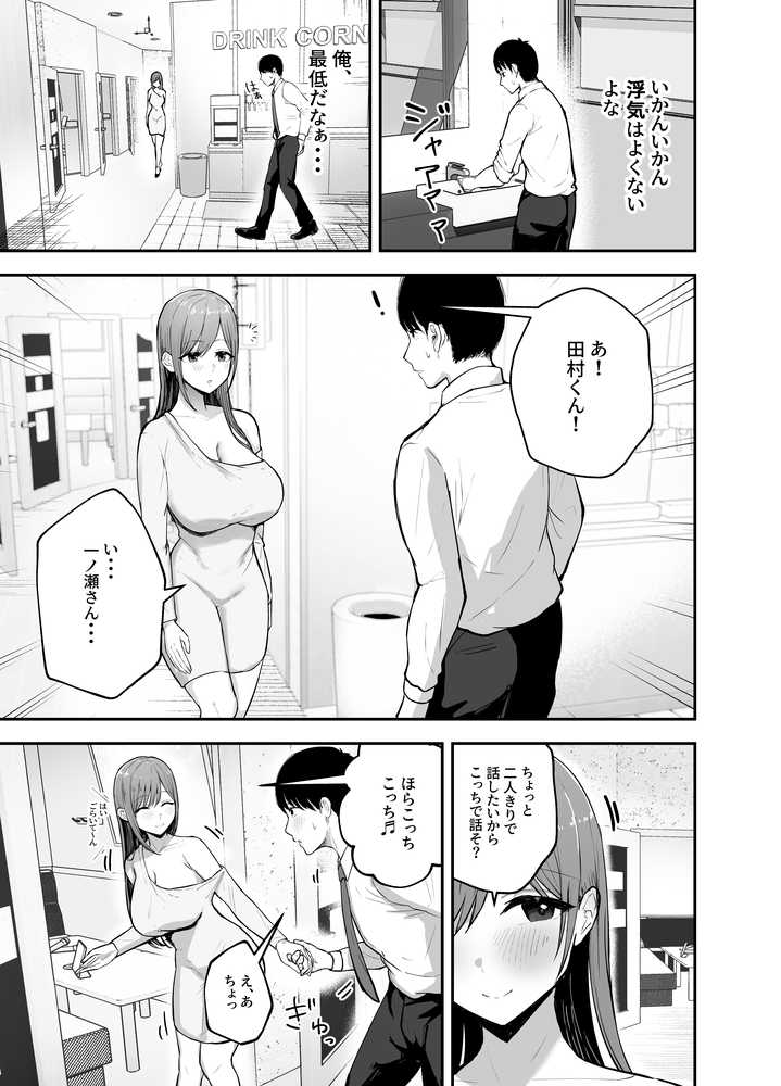 「お前がフった陰キャ女、今じゃフォロワー100万人超えの爆乳グラビアアイドルだぞ?w」 ―彼女のいる俺をむちむち爆乳ボディで誘惑してきて逆NTR―【バケツプリン】 (p15)