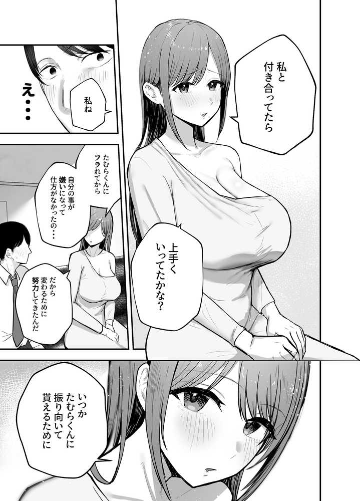 「お前がフった陰キャ女、今じゃフォロワー100万人超えの爆乳グラビアアイドルだぞ?w」 ―彼女のいる俺をむちむち爆乳ボディで誘惑してきて逆NTR―【バケツプリン】 (p17)