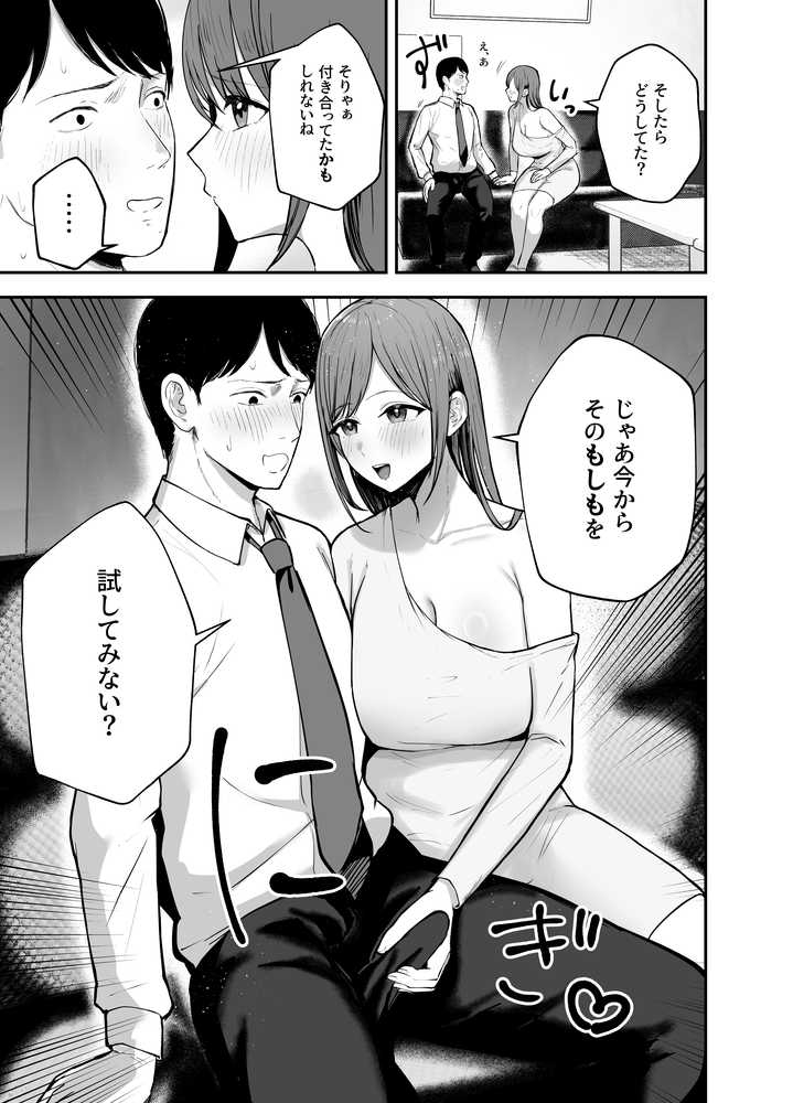 「お前がフった陰キャ女、今じゃフォロワー100万人超えの爆乳グラビアアイドルだぞ?w」 ―彼女のいる俺をむちむち爆乳ボディで誘惑してきて逆NTR―【バケツプリン】 (p19)