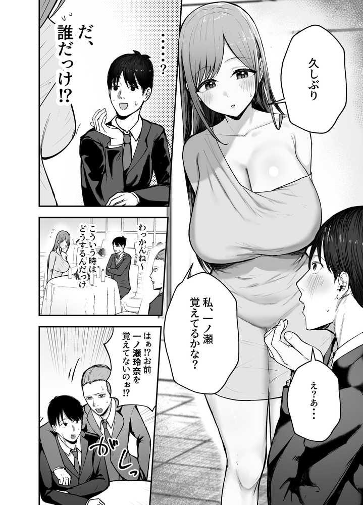 「お前がフった陰キャ女、今じゃフォロワー100万人超えの爆乳グラビアアイドルだぞ?w」 ―彼女のいる俺をむちむち爆乳ボディで誘惑してきて逆NTR―【バケツプリン】 (p2)