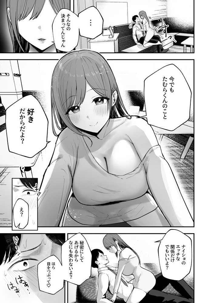 「お前がフった陰キャ女、今じゃフォロワー100万人超えの爆乳グラビアアイドルだぞ?w」 ―彼女のいる俺をむちむち爆乳ボディで誘惑してきて逆NTR―【バケツプリン】 (p21)