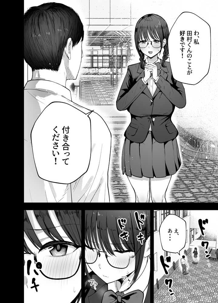 「お前がフった陰キャ女、今じゃフォロワー100万人超えの爆乳グラビアアイドルだぞ?w」 ―彼女のいる俺をむちむち爆乳ボディで誘惑してきて逆NTR―【バケツプリン】 (p6)