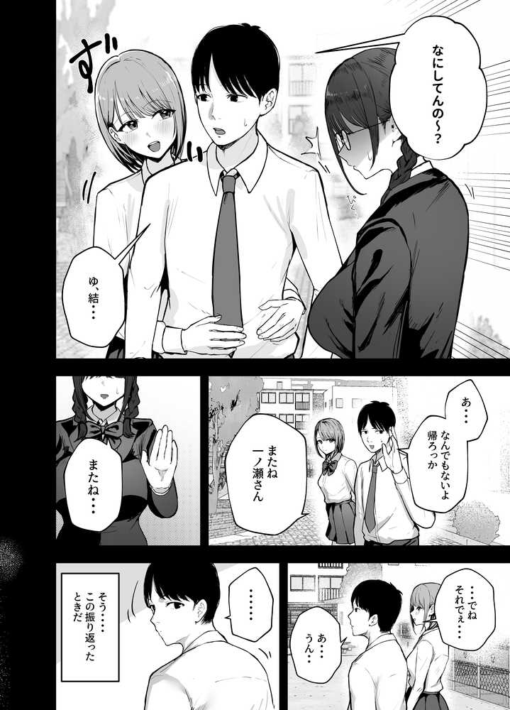 「お前がフった陰キャ女、今じゃフォロワー100万人超えの爆乳グラビアアイドルだぞ?w」 ―彼女のいる俺をむちむち爆乳ボディで誘惑してきて逆NTR―【バケツプリン】 (p8)