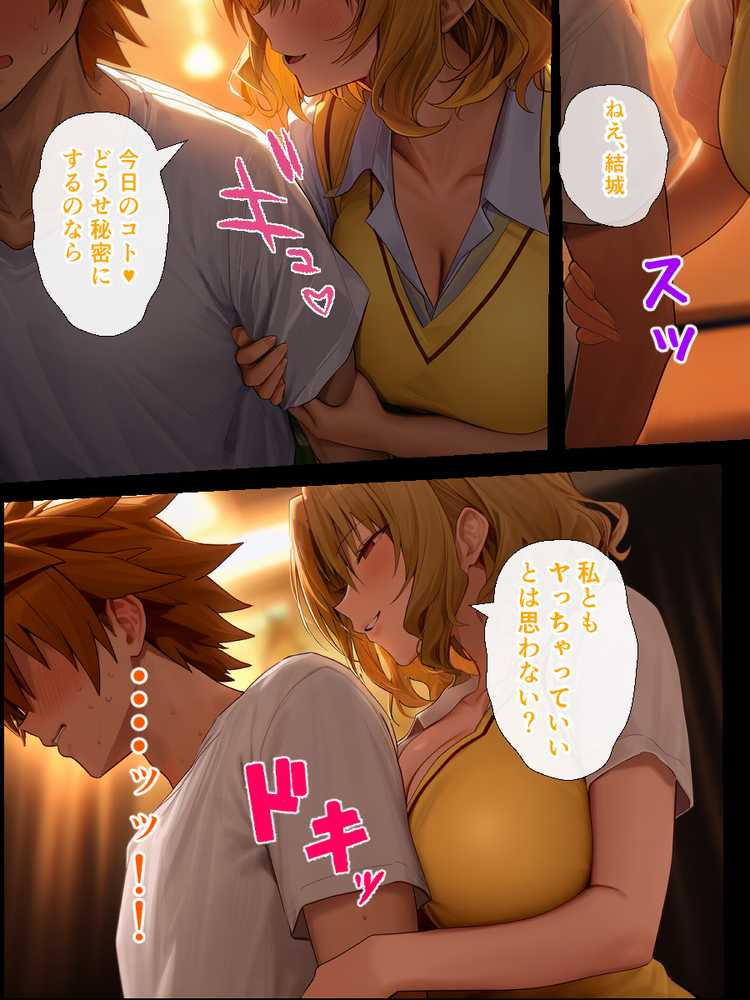 リトラレ2【IULOW(マゾ負け性癖だいすきドラゴン)】 (p19)