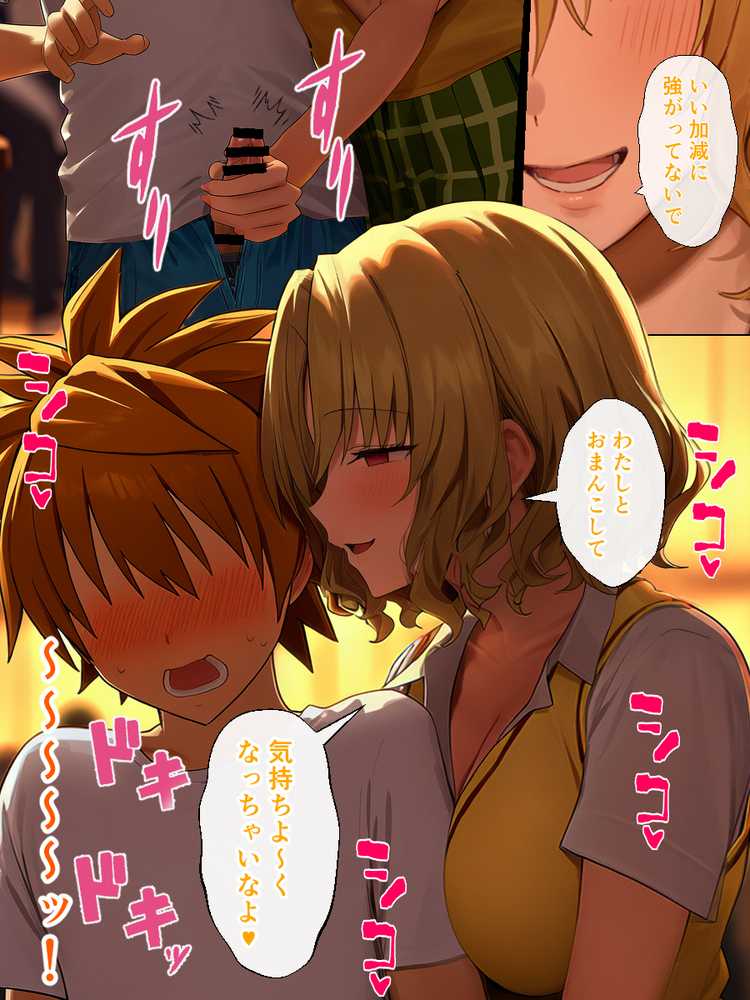 リトラレ2【IULOW(マゾ負け性癖だいすきドラゴン)】 (p24)