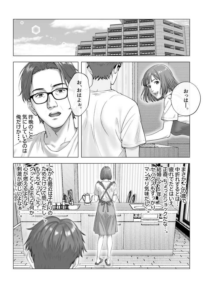 強●夫婦交換〜愛する妻がスワッピングで調教された話【キチクサロン】 (p10)