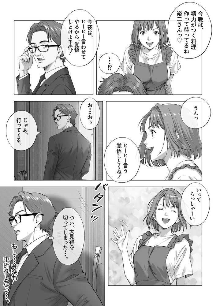 強●夫婦交換〜愛する妻がスワッピングで調教された話【キチクサロン】 (p11)